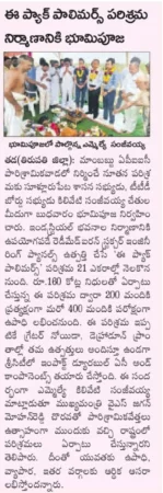 Sakshi Bhoomi Puja For The Construction Of Epack Prefab Plant