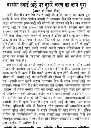 Aaj Samachar Seva