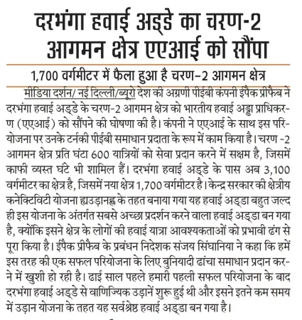Media Darshan Patna