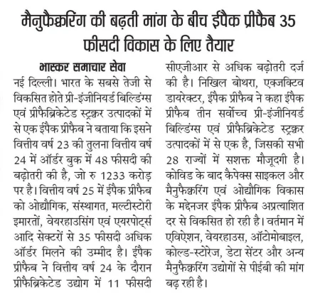 Bhaskar Samachar Seva
