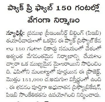 Mana Telangana Pg13