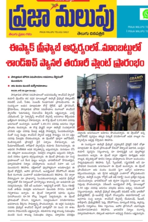 Praja Malupu Telugu Daily
